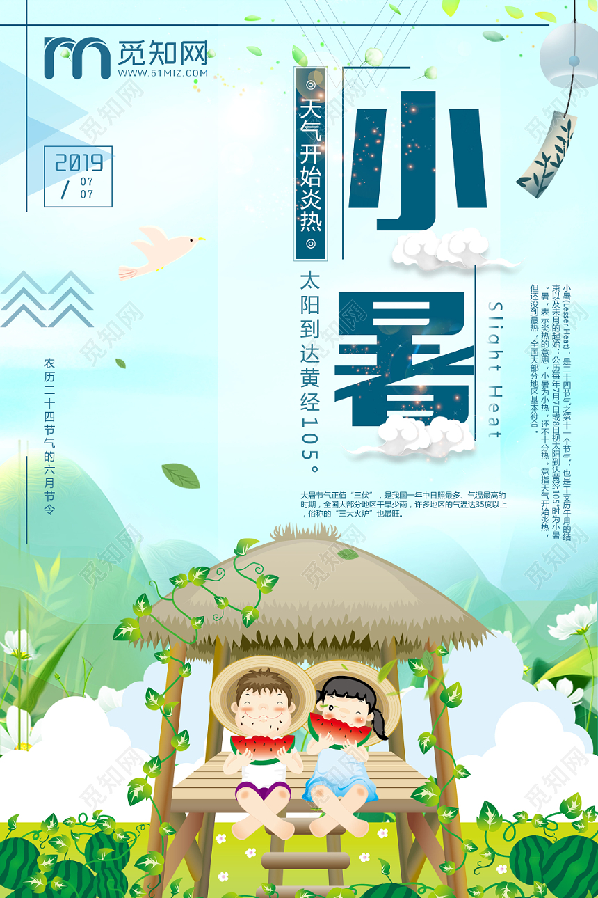 蓝色小清新24二十四节气节日小暑海报