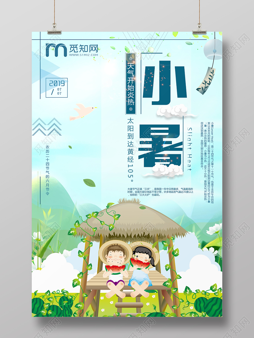 蓝色小清新24二十四节气节日小暑海报