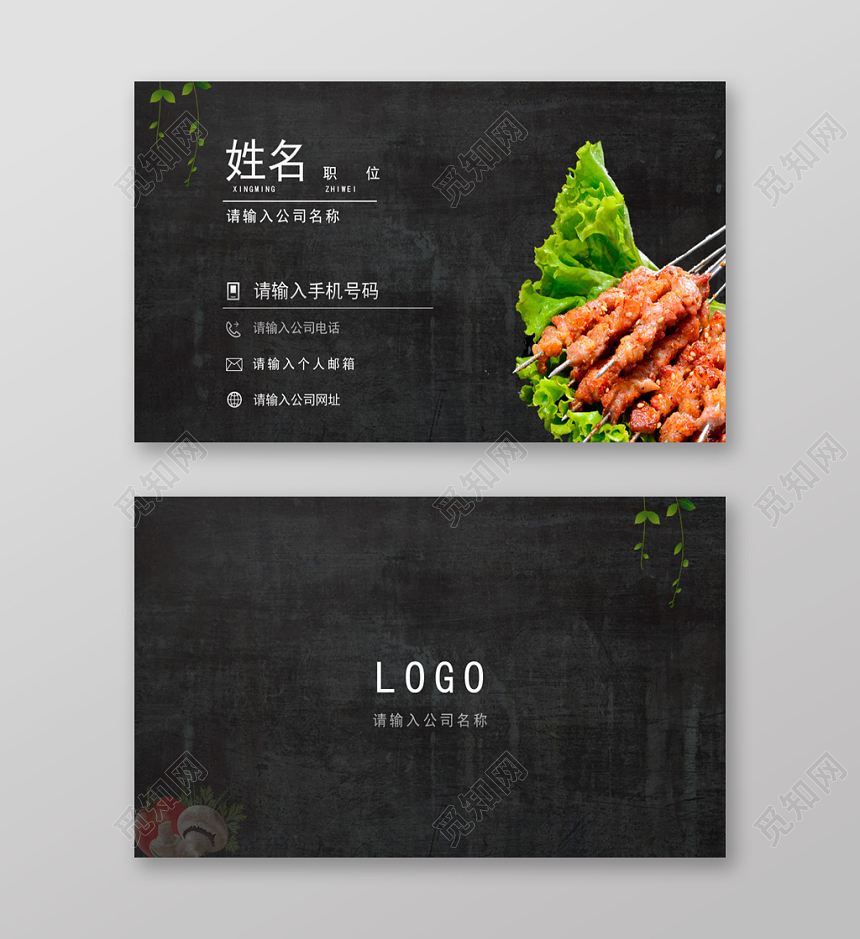 艺术纹理高端大气美食烧烤餐厅餐饮名片