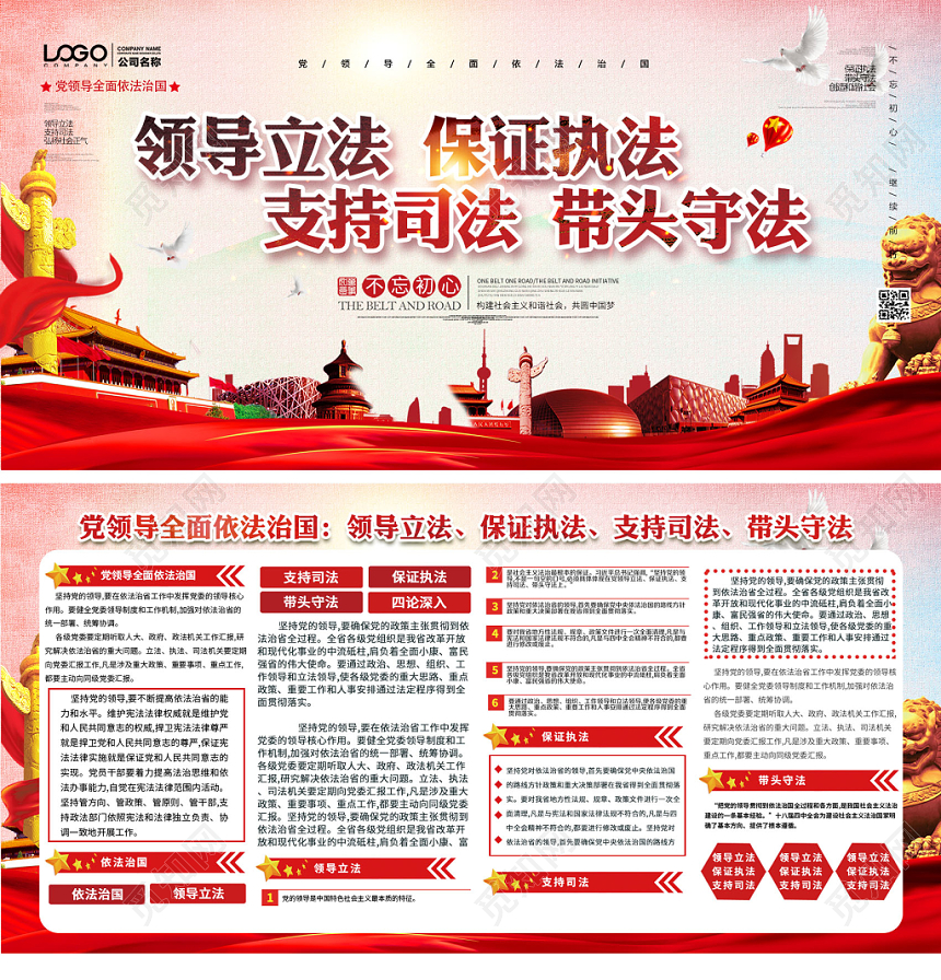 红色大气全面依法治国党政党建双面展板