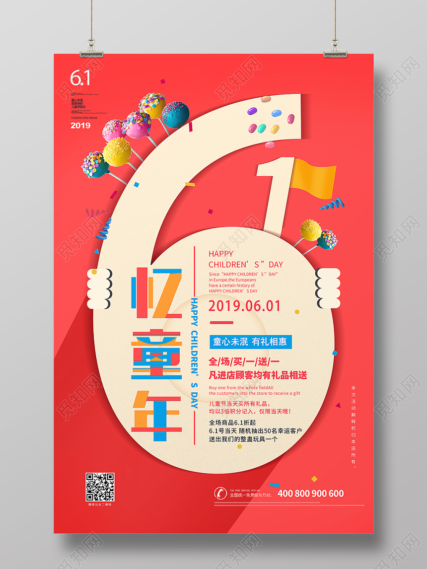 61儿童节六一忆童年红色背景海报展示