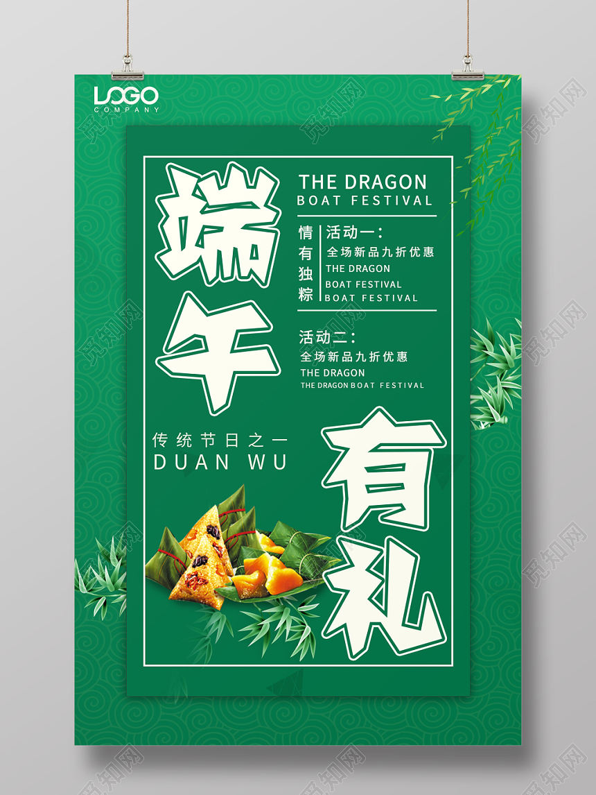 绿色卡通端午节活动促销海报