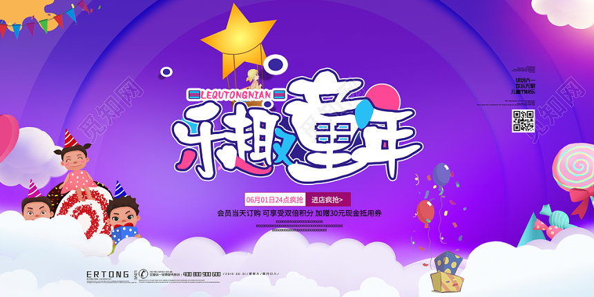 紫色可爱61儿童节背景板展板