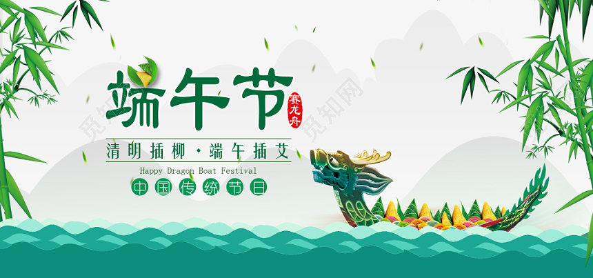 端午节端午绿色清新淘宝天猫端午节banner海报