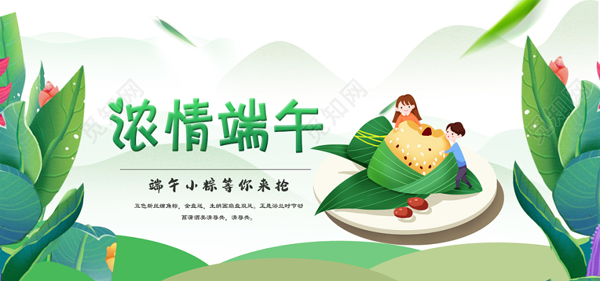 端午节端午绿色可爱淘宝天猫端午节banner海报