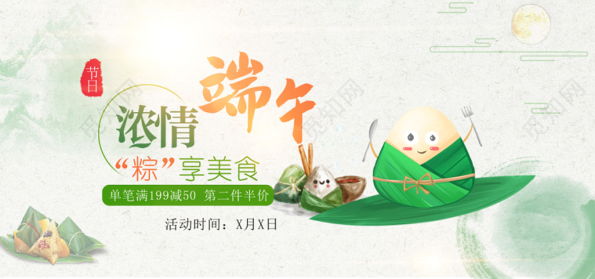 端午节端午绿色可爱淘宝天猫端午节banner海报