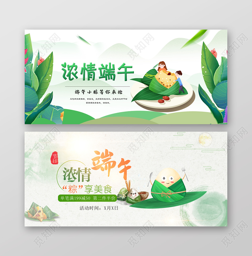 端午节端午绿色可爱淘宝天猫端午节banner海报