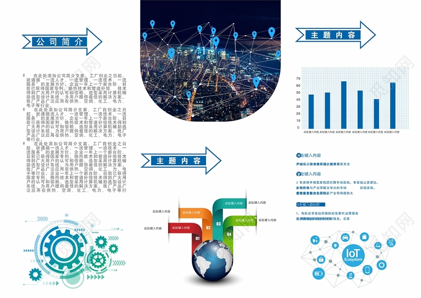 蓝色简约互联网科技宣传三折页