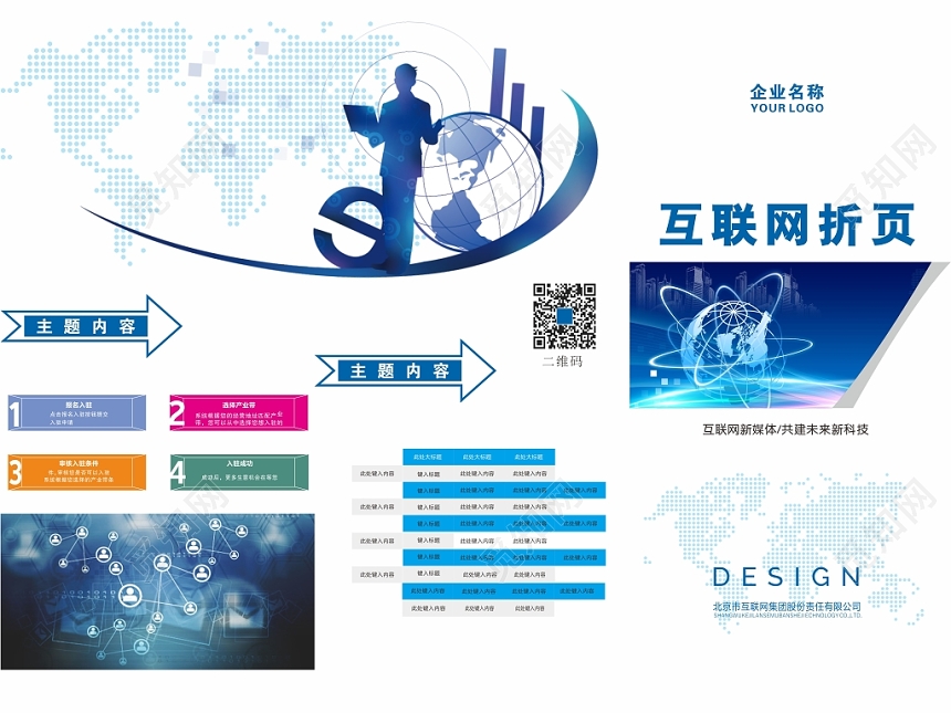 蓝色简约互联网科技宣传三折页
