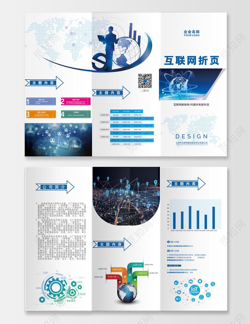蓝色简约互联网科技宣传三折页
