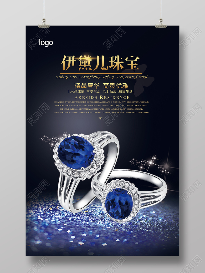 简约风大气经典黑色时尚珠宝首饰宣传海报