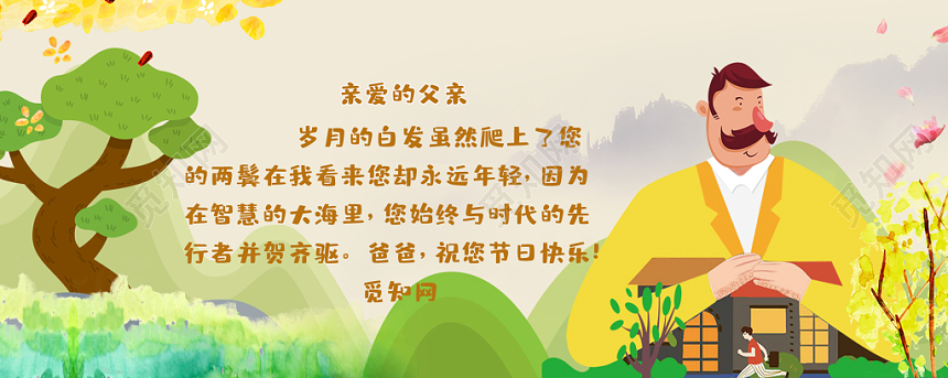 感恩父亲节卡通简约创意贺卡