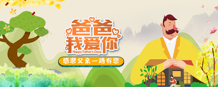 感恩父亲节卡通简约创意贺卡