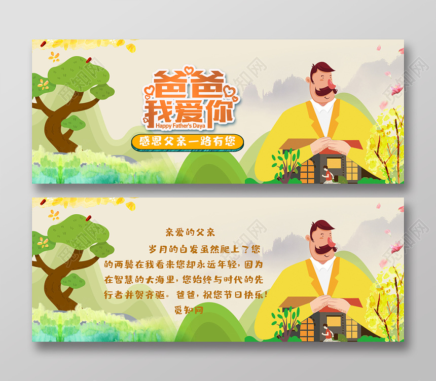 感恩父亲节卡通简约创意贺卡