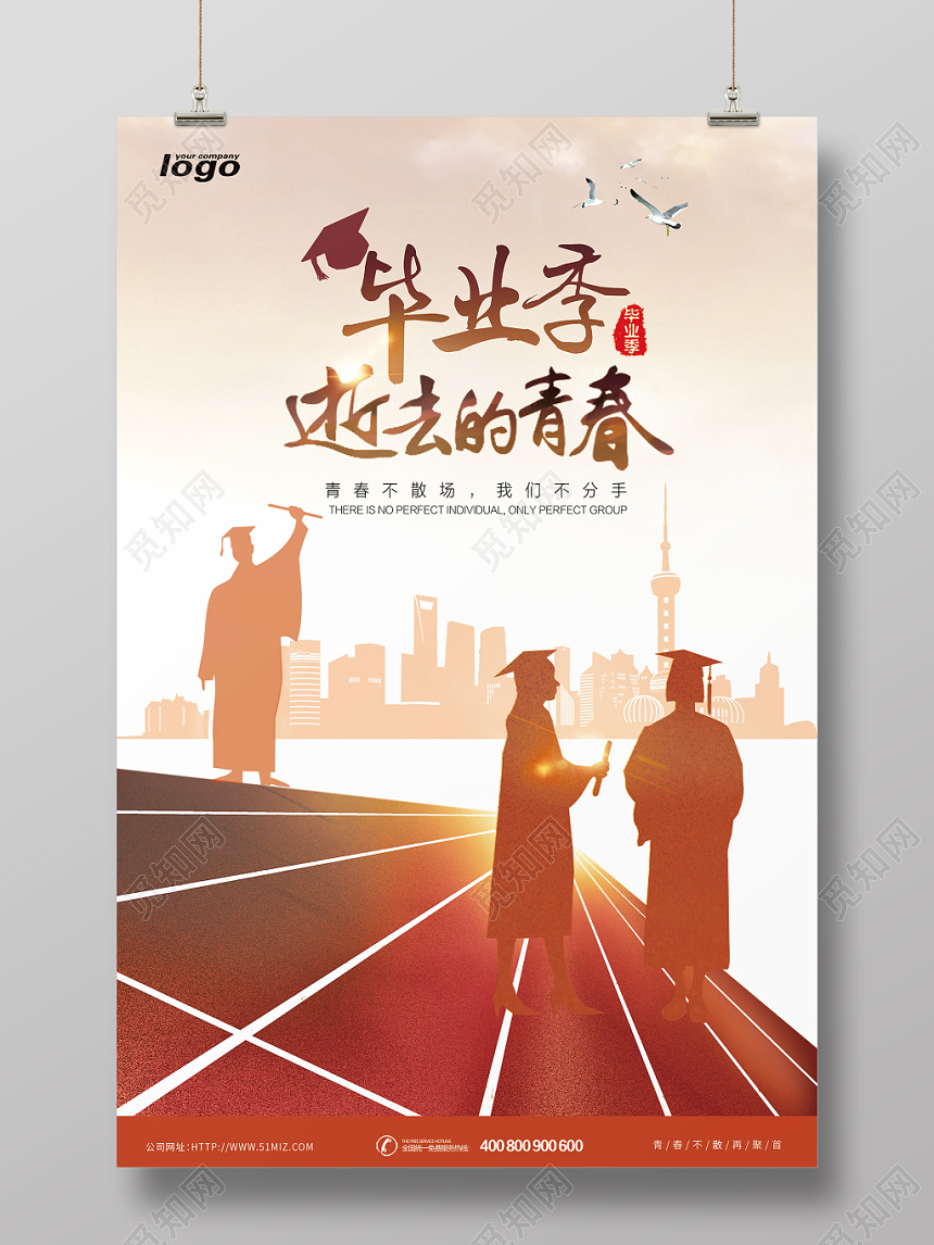 毕业季夕阳温馨逝去的青春海报