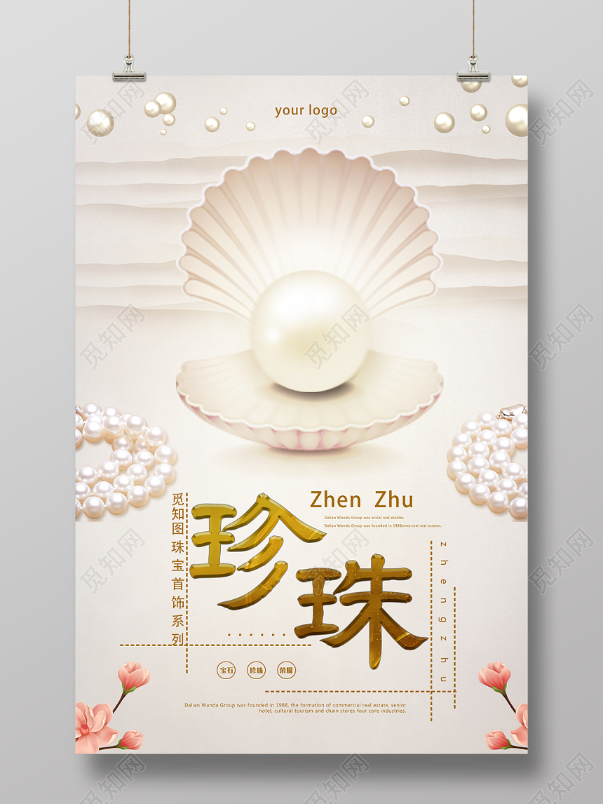 中国婉约风米色珍珠首饰珠宝宣传海报