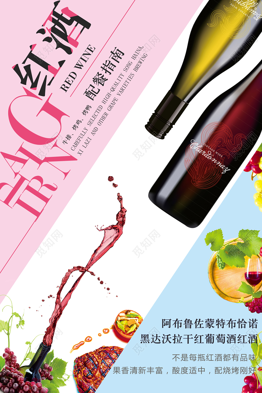 简约美食餐饮红酒酒水葡萄酒品味甘甜红酒宣传海报