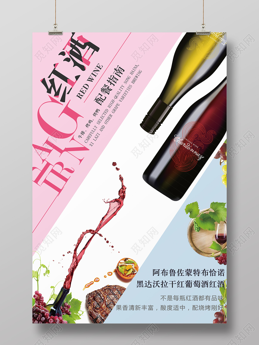 简约美食餐饮红酒酒水葡萄酒品味甘甜红酒宣传海报
