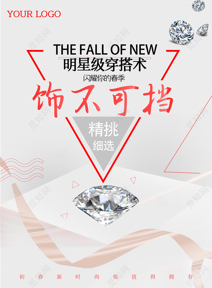 欧美风浅灰色简约个性首饰珠宝宣传海报