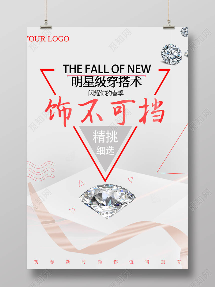 欧美风浅灰色简约个性首饰珠宝宣传海报