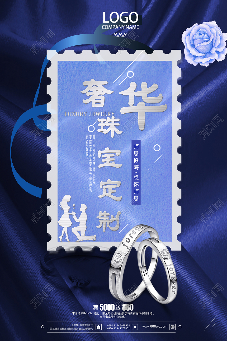 中式优雅蓝色首饰珠宝宣传海报