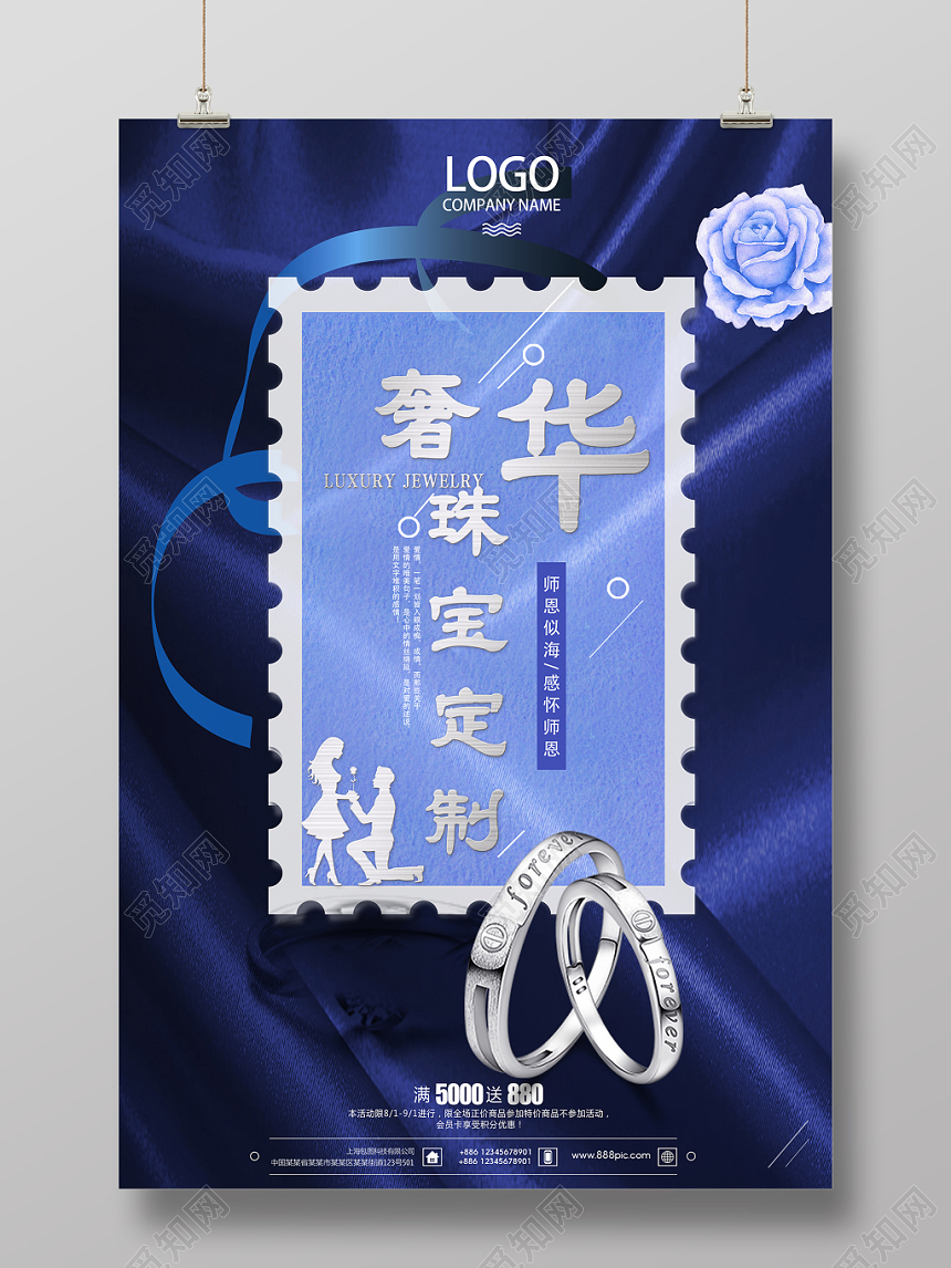 中式优雅蓝色首饰珠宝宣传海报
