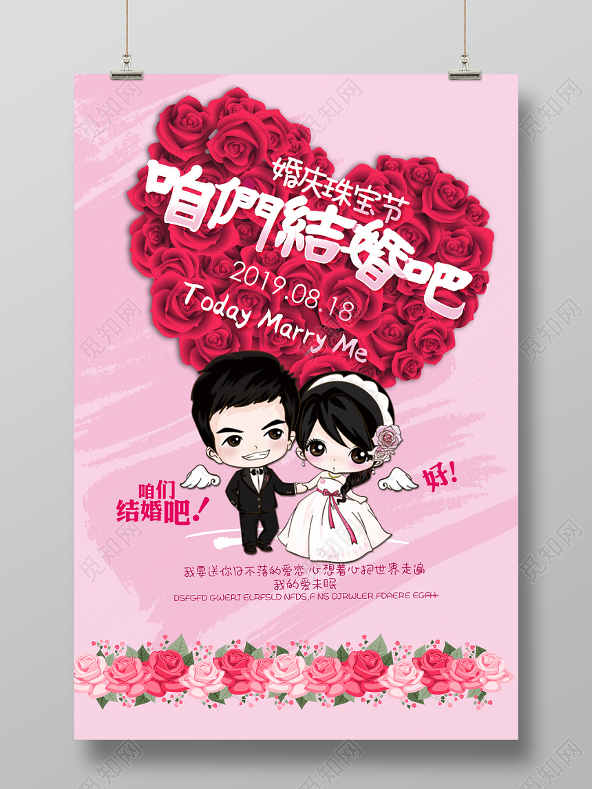 可爱少女风粉色浪漫首饰珠宝宣传海报