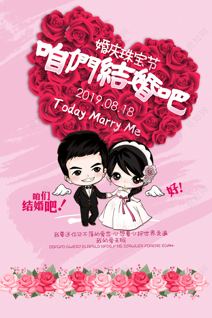 可爱少女风粉色浪漫首饰珠宝宣传海报