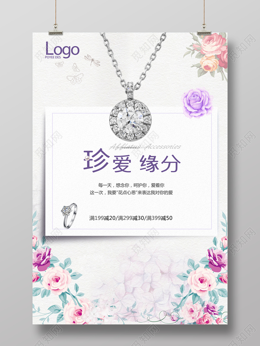 简约时尚风白色珠宝首饰宣传海报