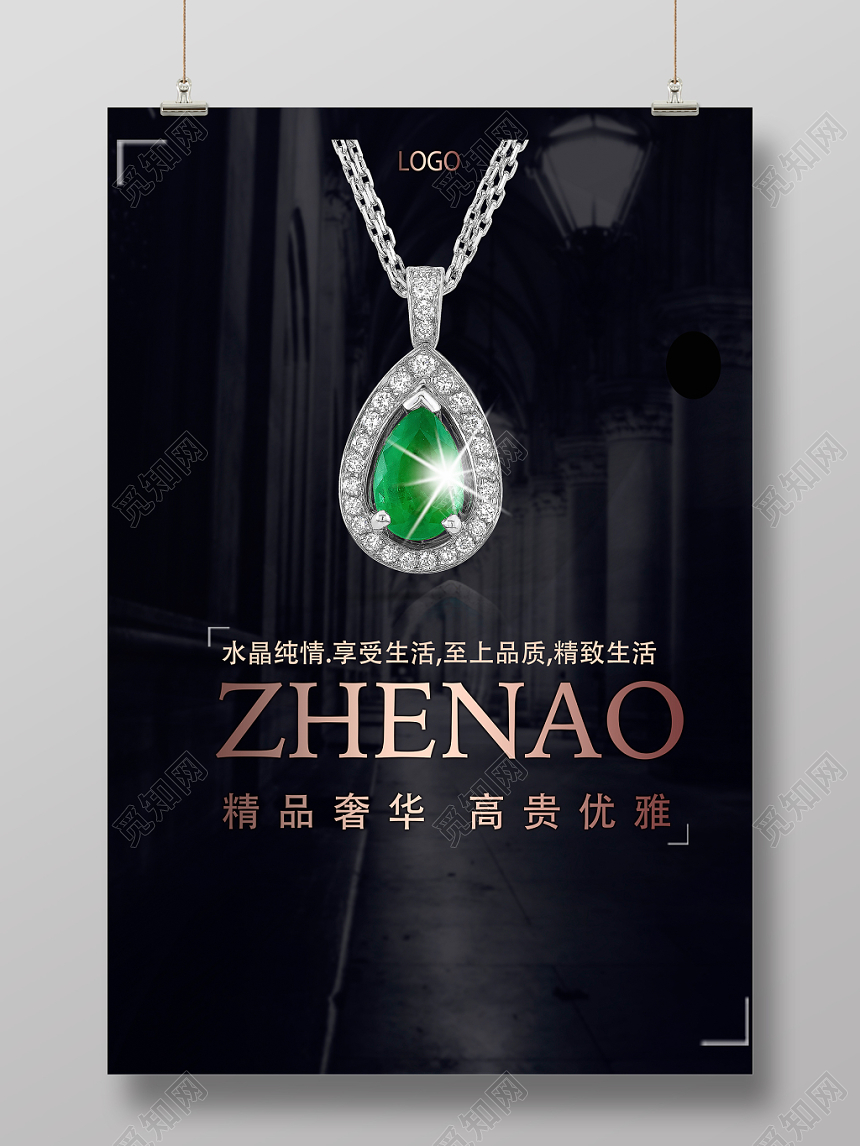 欧美风优雅经典黑色珠宝首饰宣传海报