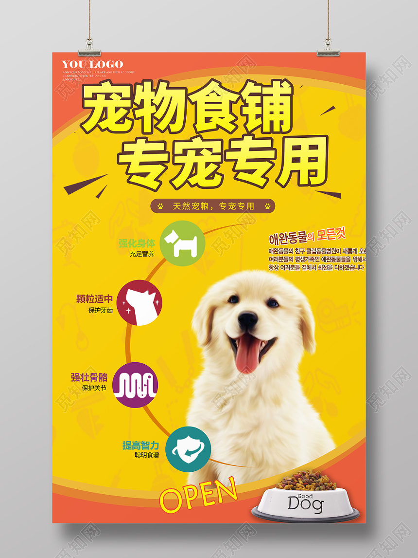 黄色狗狗宠物店食铺狗粮动物竖版海报