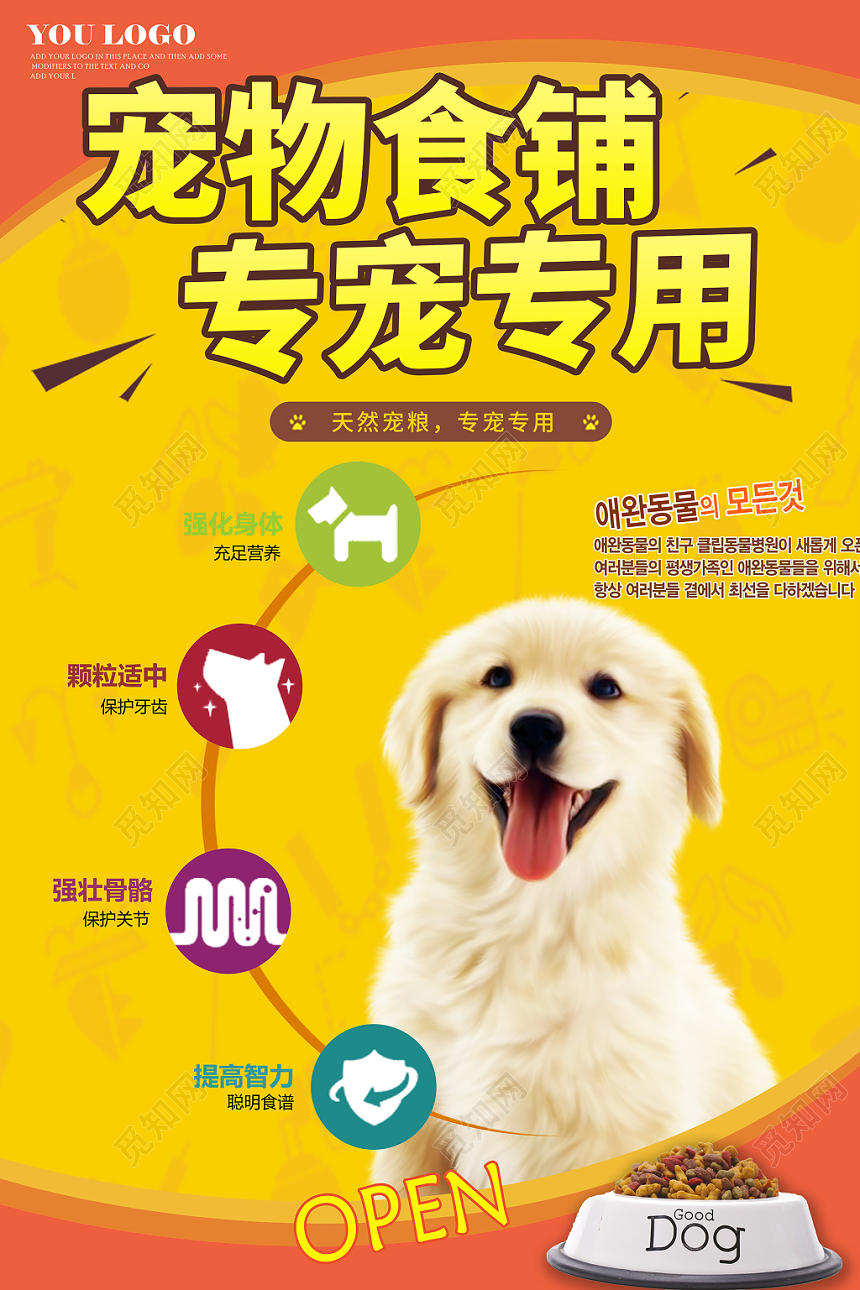 黄色狗狗宠物店食铺狗粮动物竖版海报
