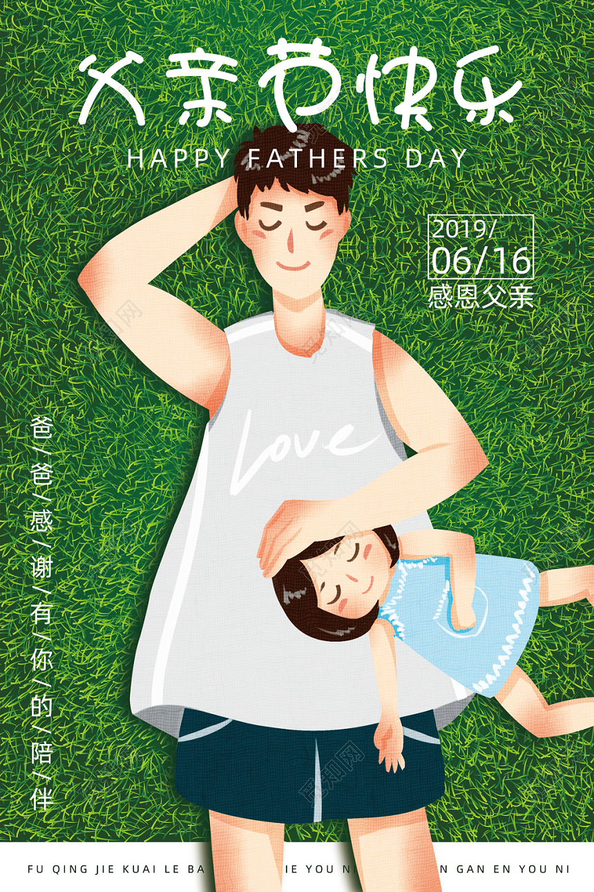 父亲节简约创意插画清新简约海报宣传