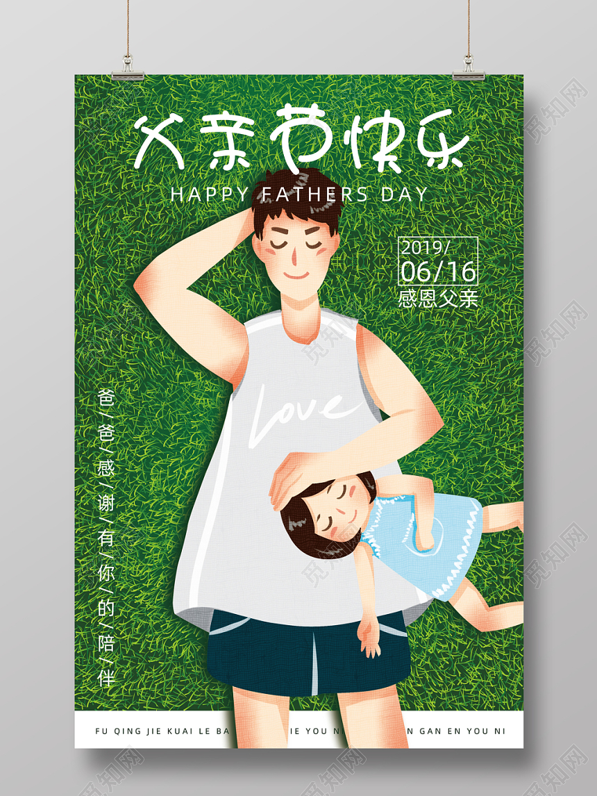父亲节简约创意插画清新简约海报宣传