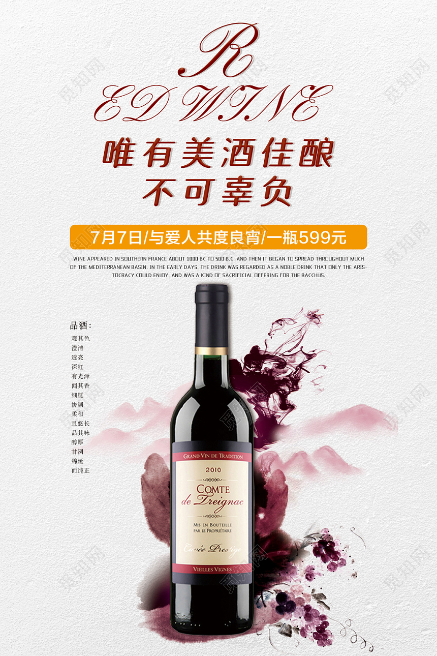 唯有美酒佳酿不可辜负红酒酒水大气宣传海报