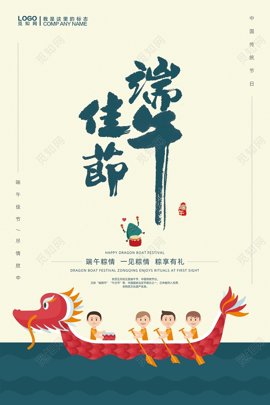 端午节粽子端午佳节卡通风格海报