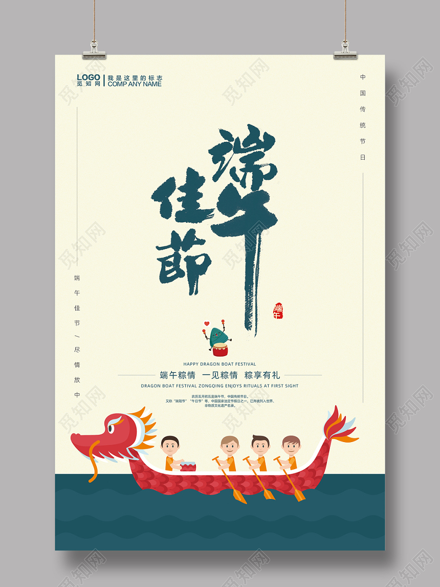 端午节粽子端午佳节卡通风格海报