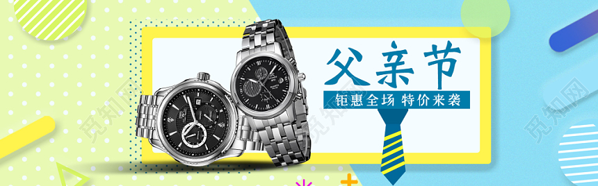简约风淘宝天猫父亲节banner宣传促销海报