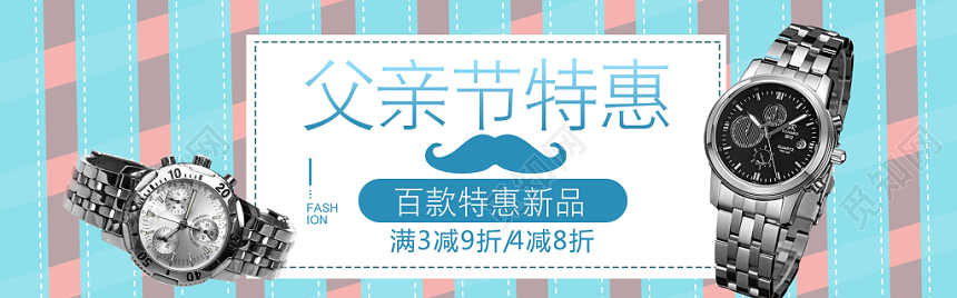 简约风淘宝天猫父亲节banner宣传促销海报