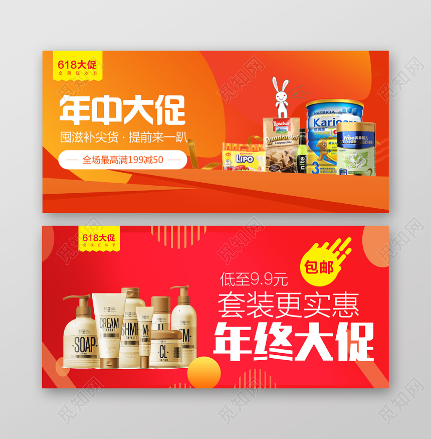 618banner红色促销风淘宝天猫618年中大促banner