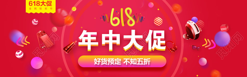 618banner红色促销风淘宝天猫618年中大促banner