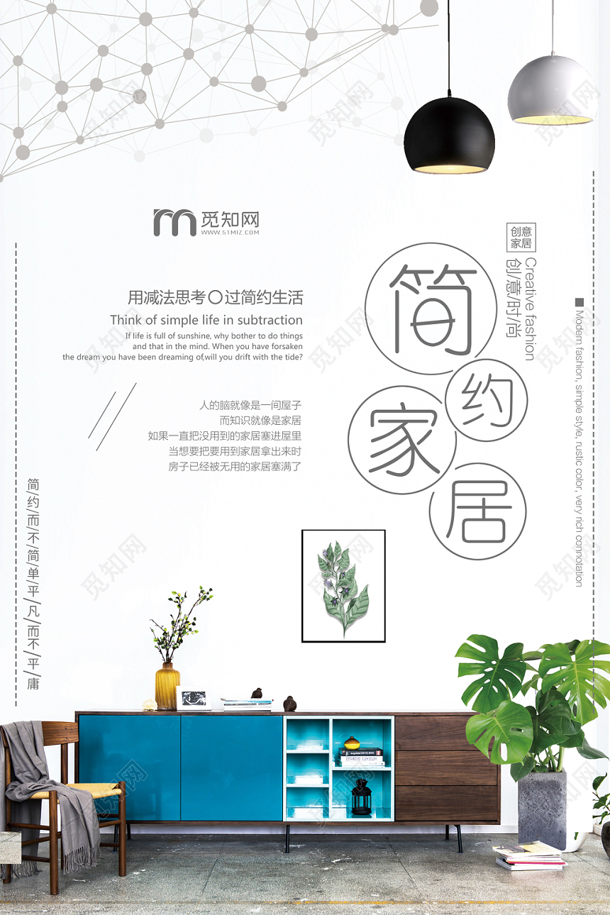 简约北欧风家居家装海报设计