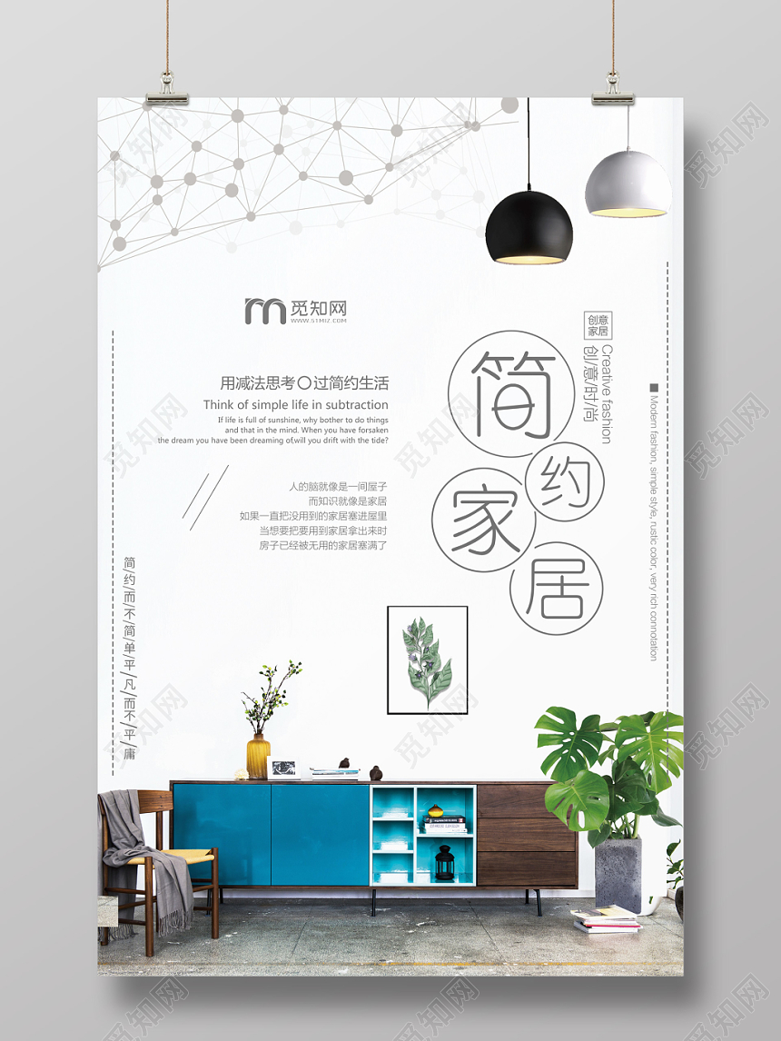 简约北欧风家居家装海报设计