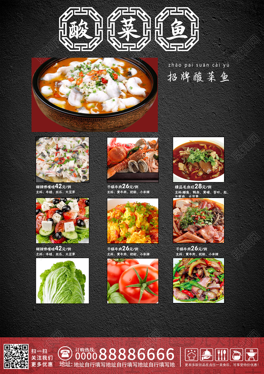 中式红绿色餐饮餐厅美食酸菜鱼宣传菜单