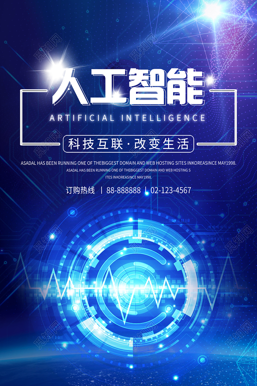 创意简约人工智能科技宣传海报