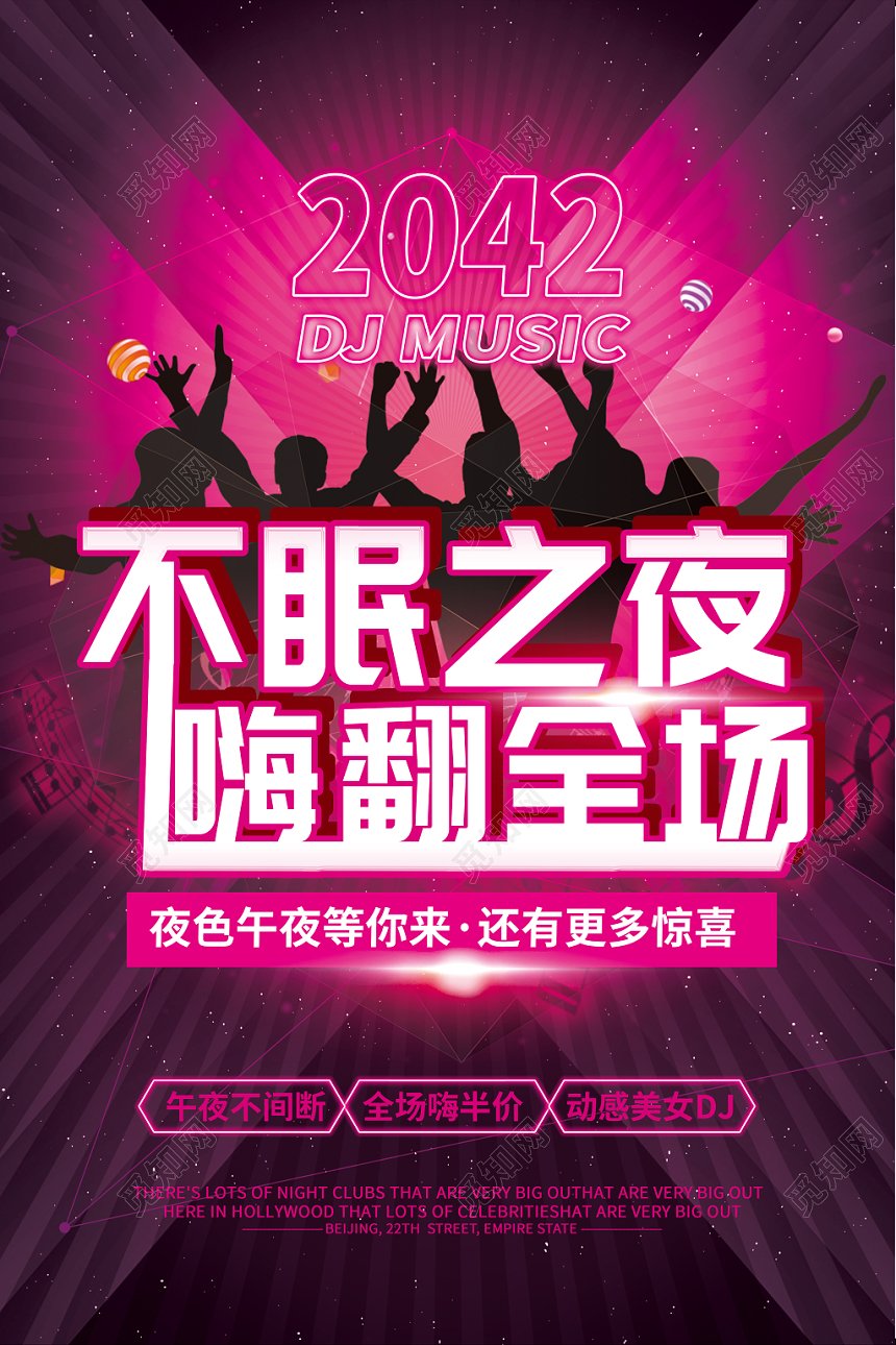 创意炫彩KTV休闲娱乐酒吧夜店不眠之夜嗨翻全场海报