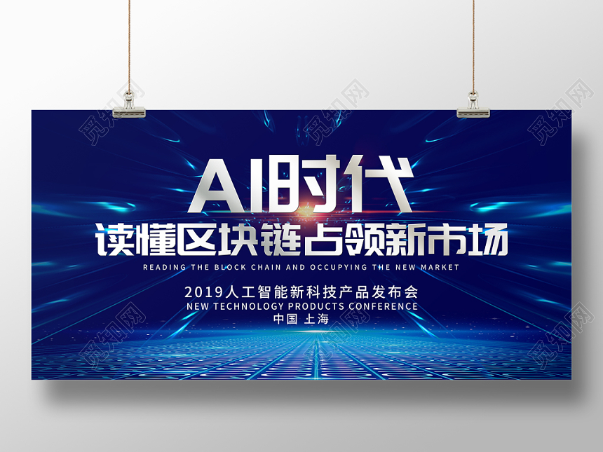 AI人工智能机器人科技感展板