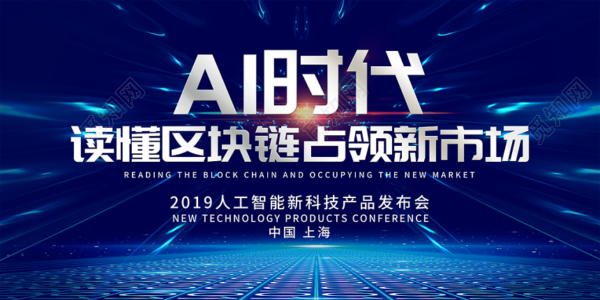 AI人工智能机器人科技感展板