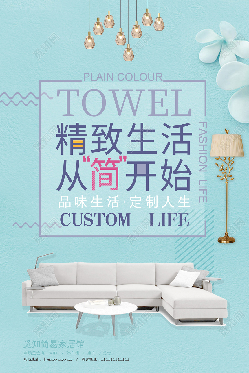 简约家居家装海报设计