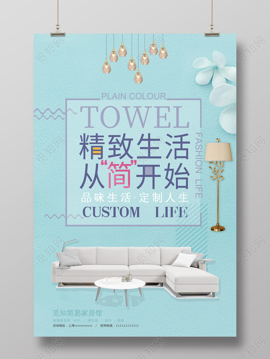 简约家居家装海报设计